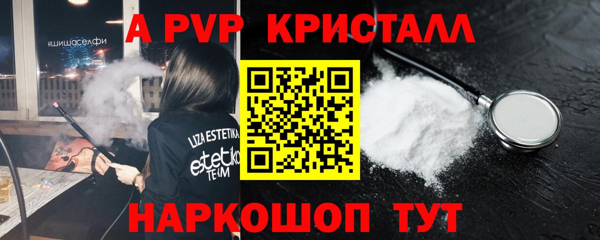 Alpha-PVP VHQ Пенза