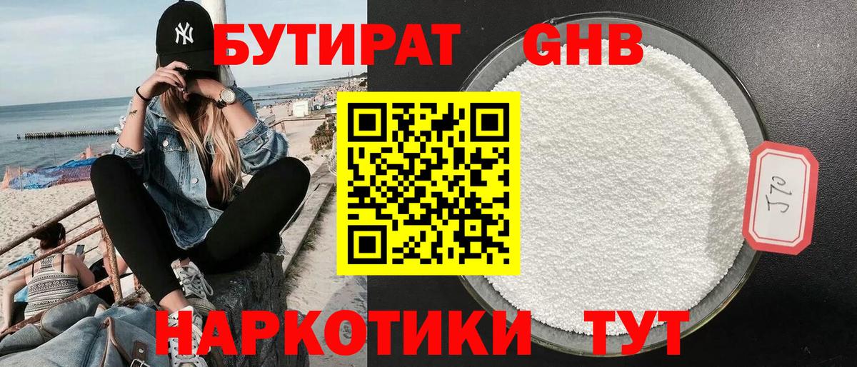 БУТИРАТ жидкий экстази Пенза