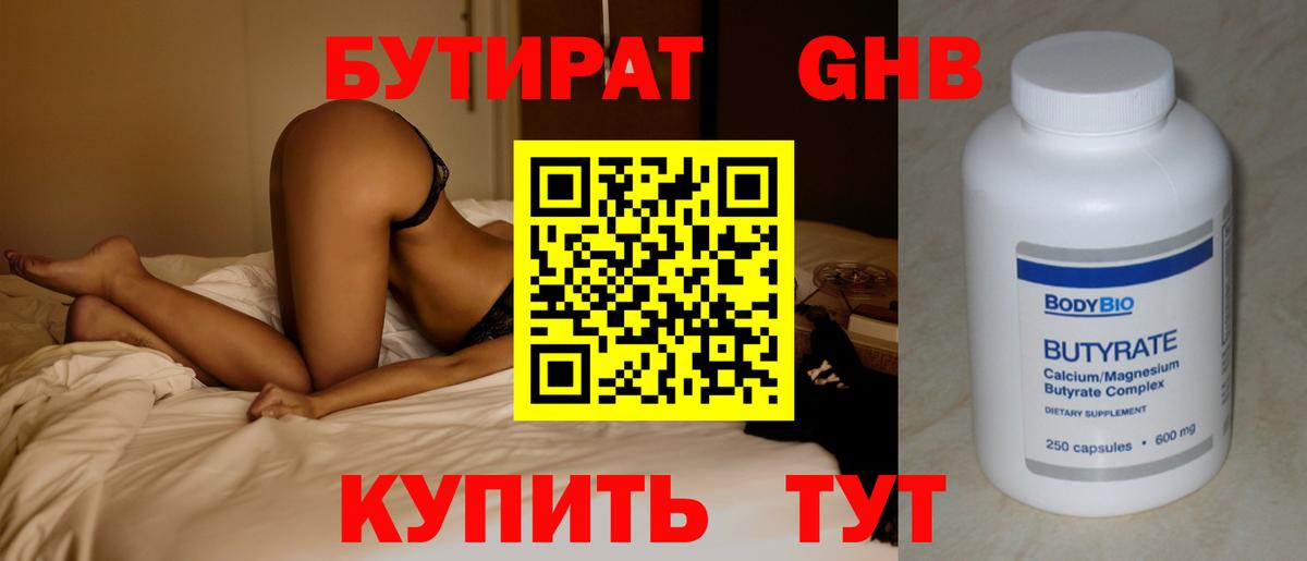 Бутират оксана  Вход с VPN  Пенза 