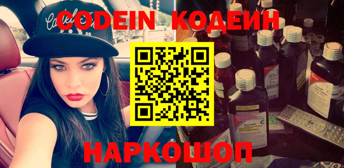 Пенза  Кодеин Purple Drank  Кодеиновый сироп Lean Purple Drank  Вход с VPN 