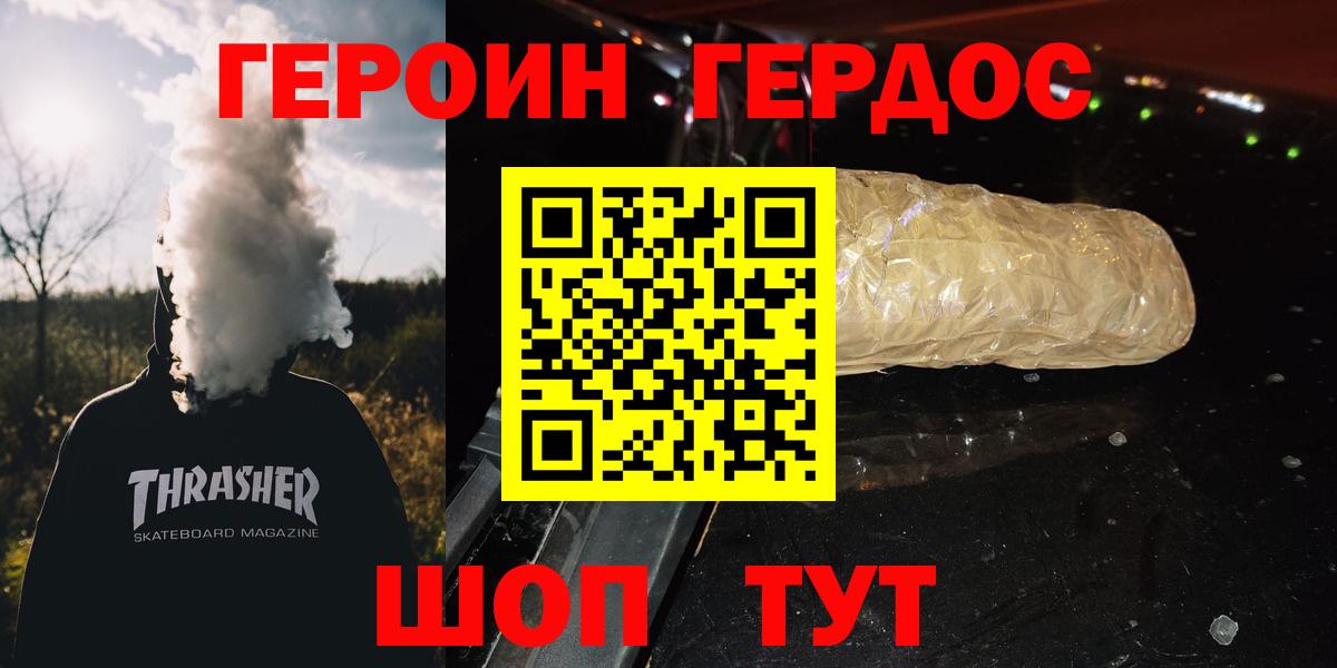 ГЕРОИН герыч  Вход с VPN  Пенза 