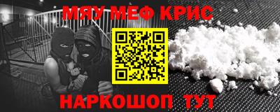 мяу мяу кристалл Будённовск