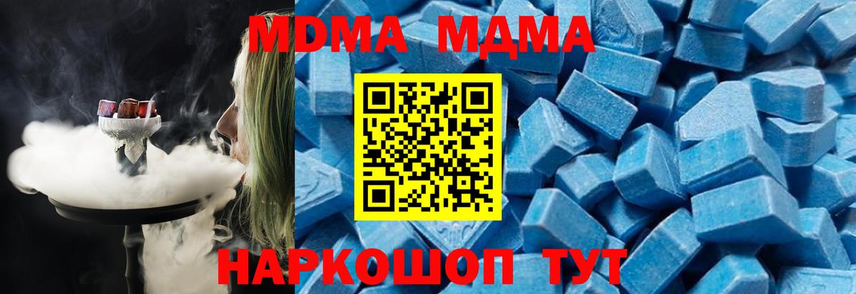 МДМА кристаллы  Вход с VPN  MDMA Molly  Пенза 