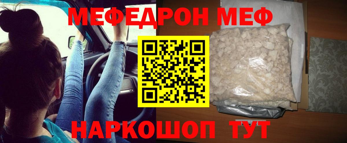 Меф  Пенза