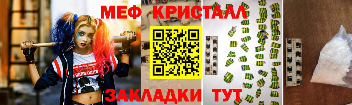 МЕФ  Вход с VPN  Пенза  Меф  МЕФ кристаллы  МЕФ мука 